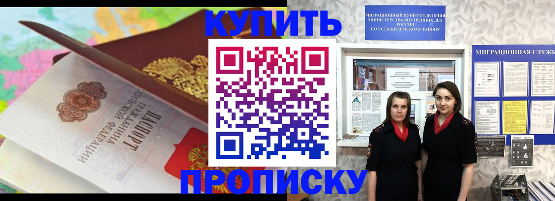прописка регистрация в Мценске