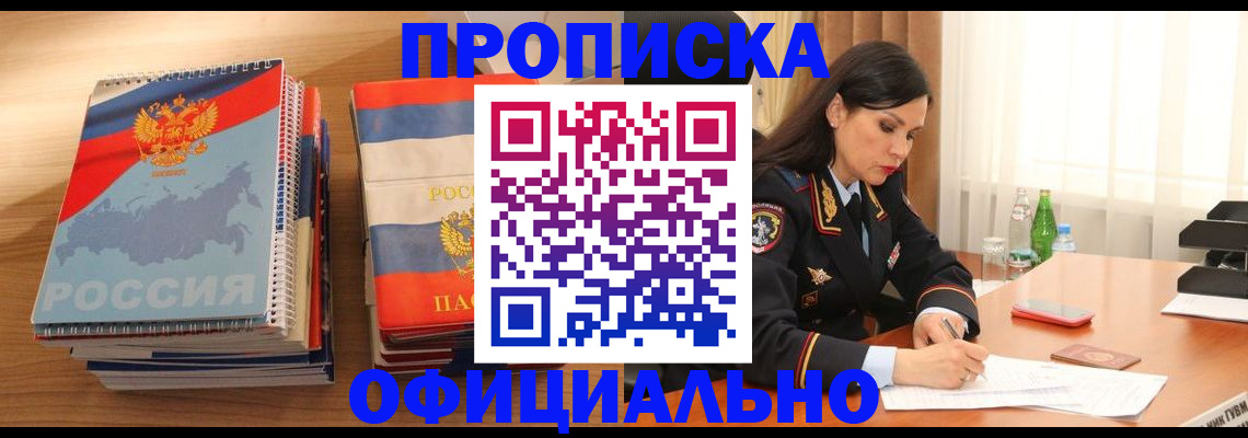 временная регистрация для всех в Мценске