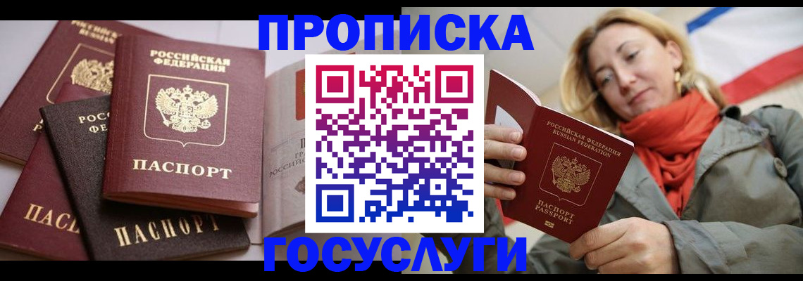 временная регистрация законно в Мценске