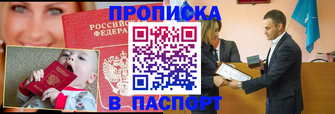 прописка поиск в Мценске
