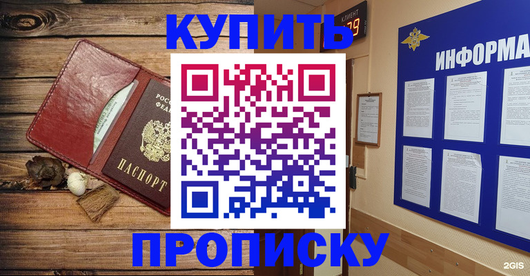 прописка ребенка в Мценске