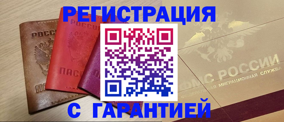 временная регистрация 2025 в Мценске