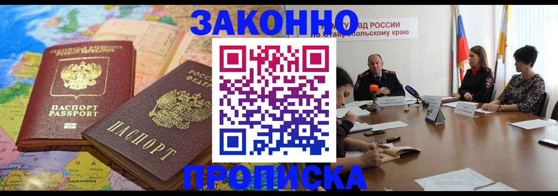 прописка в квартире в Мценске