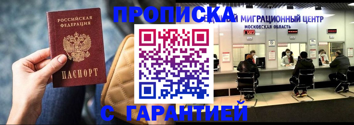 прописка поиск в Мценске