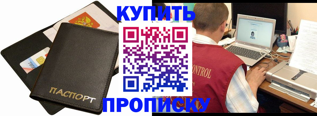 прописка регистрация в Мценске